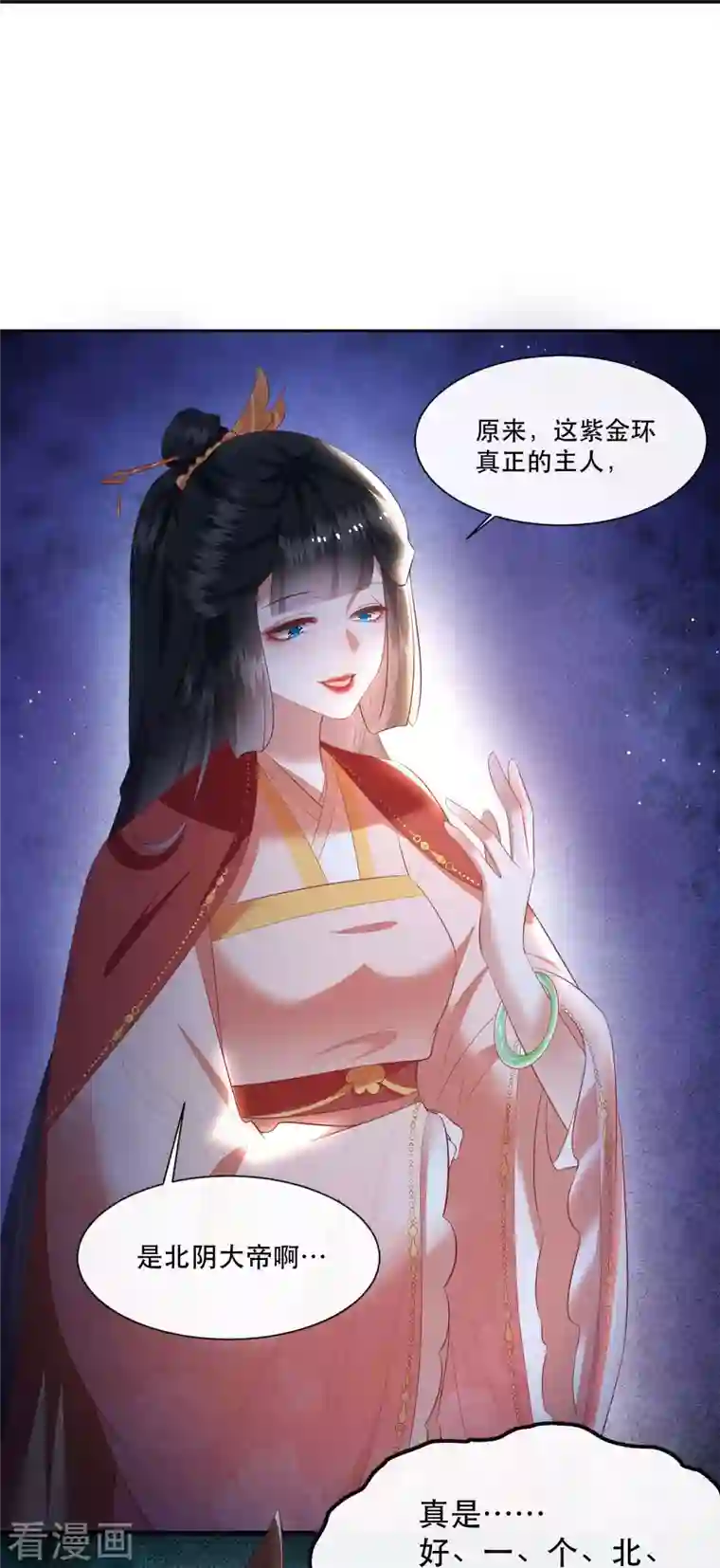 这个王妃路子野第118话 好一个北阴啊！