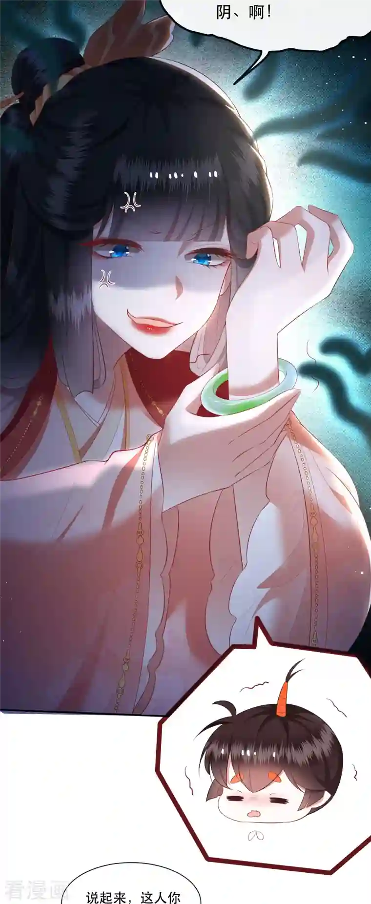 这个王妃路子野第118话 好一个北阴啊！