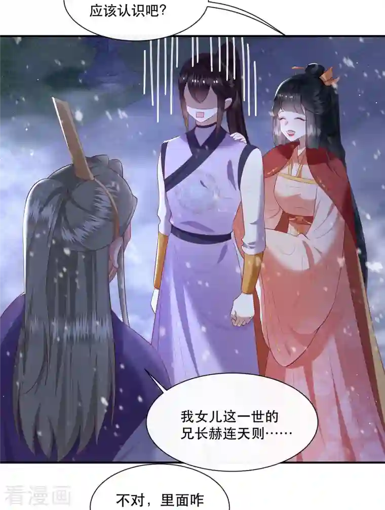 这个王妃路子野第118话 好一个北阴啊！