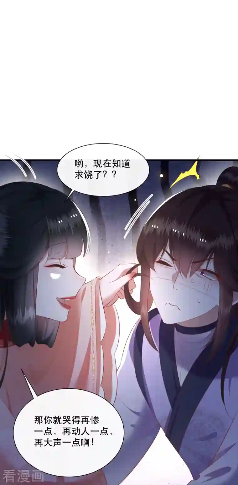 这个王妃路子野第118话 好一个北阴啊！