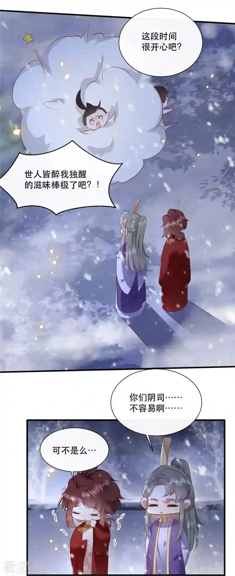 这个王妃路子野第118话 好一个北阴啊！