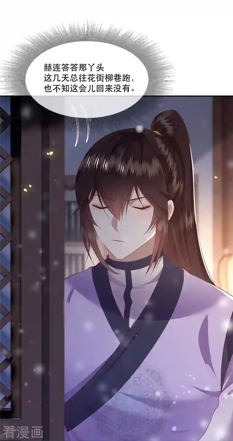 这个王妃路子野第118话 好一个北阴啊！