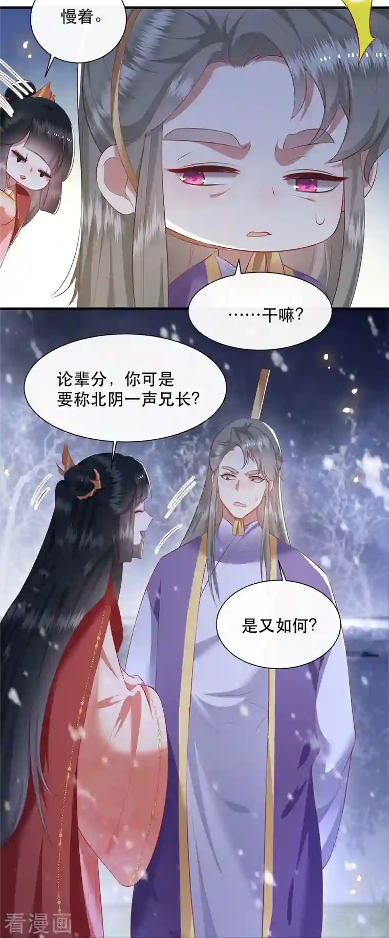 这个王妃路子野第118话 好一个北阴啊！