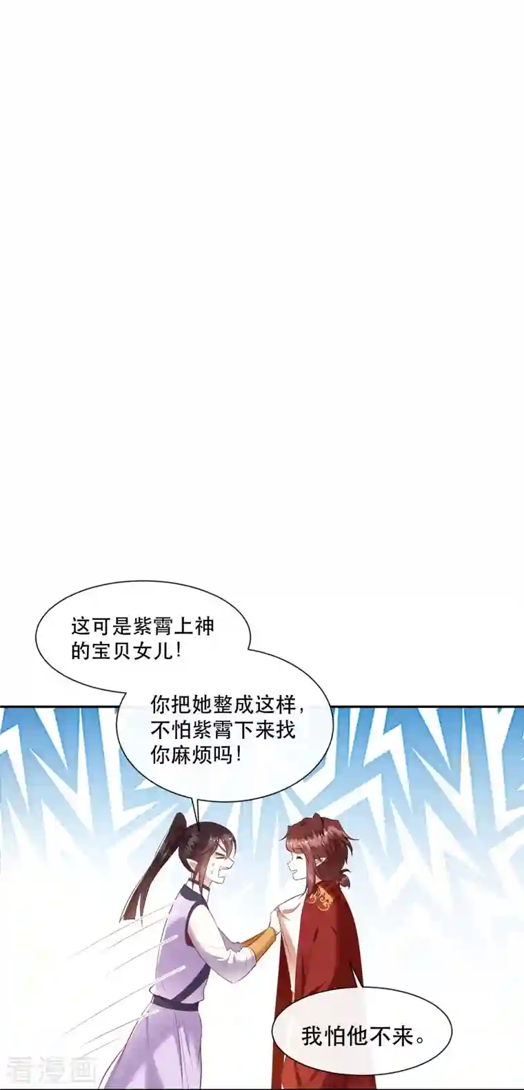 这个王妃路子野第118话 好一个北阴啊！