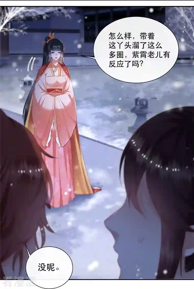 这个王妃路子野第118话 好一个北阴啊！