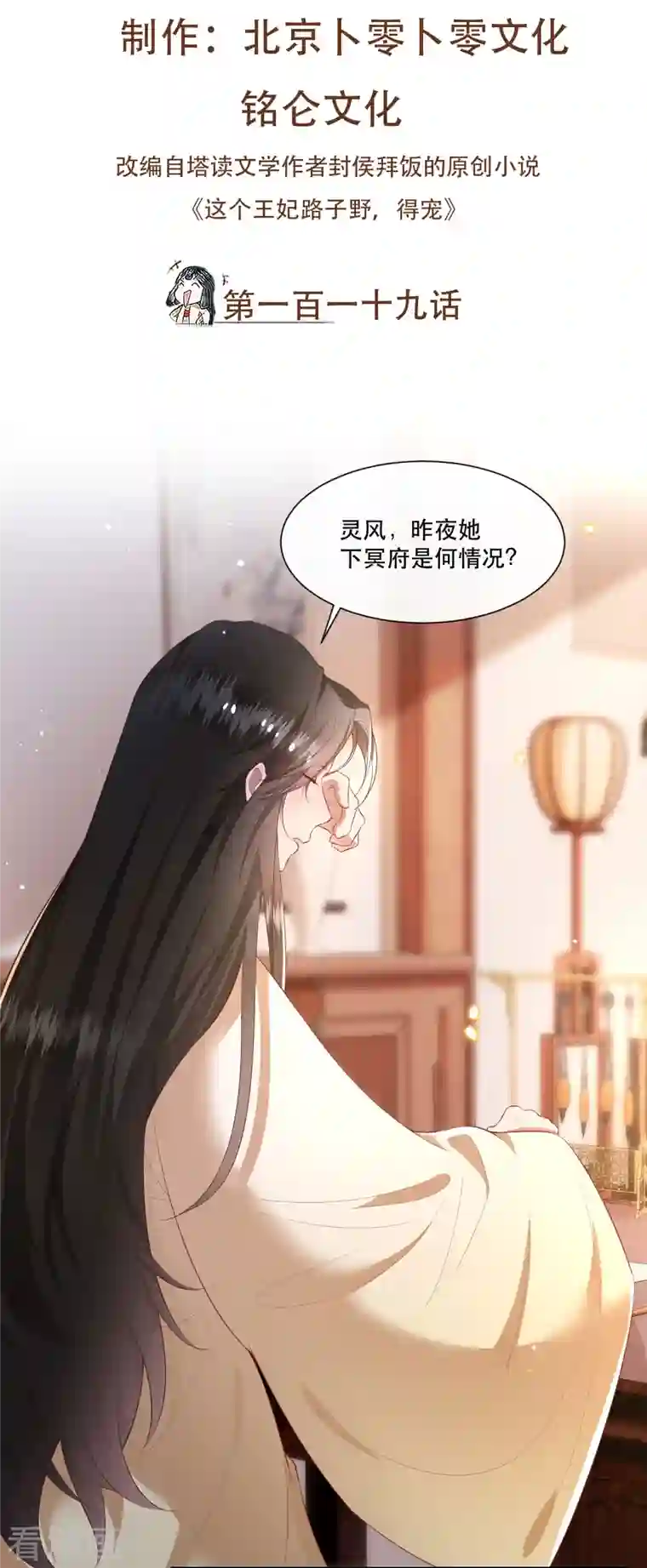 这个王妃路子野第119话 本王让你更舒服！