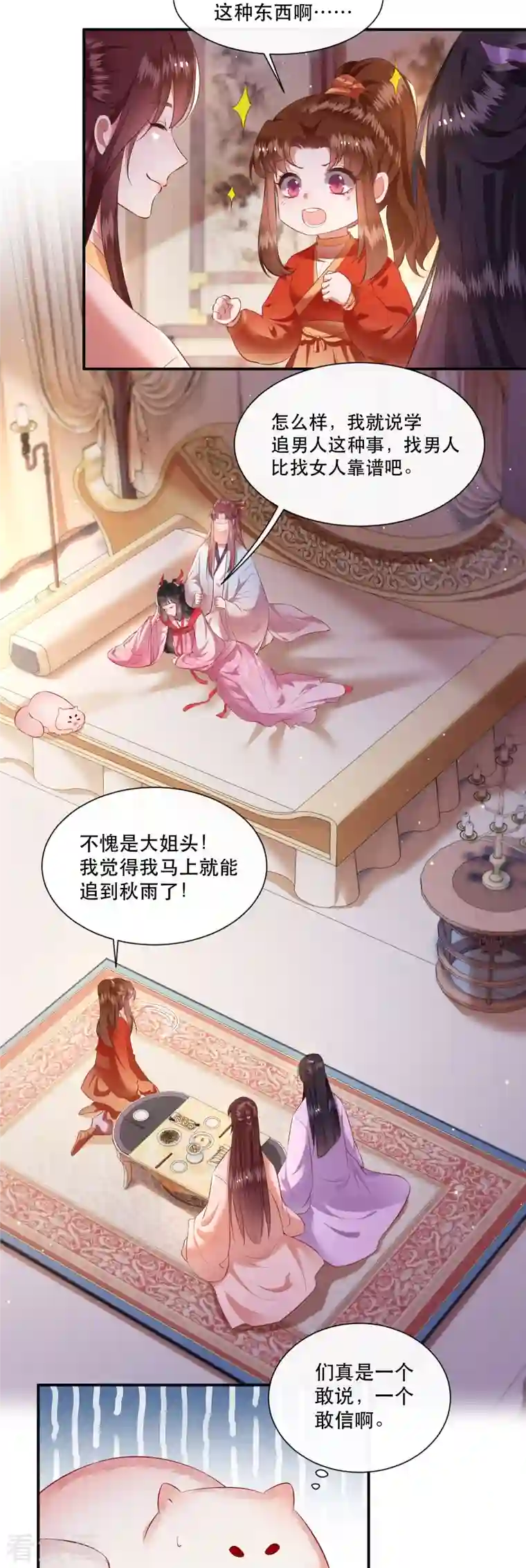 这个王妃路子野第119话 本王让你更舒服！