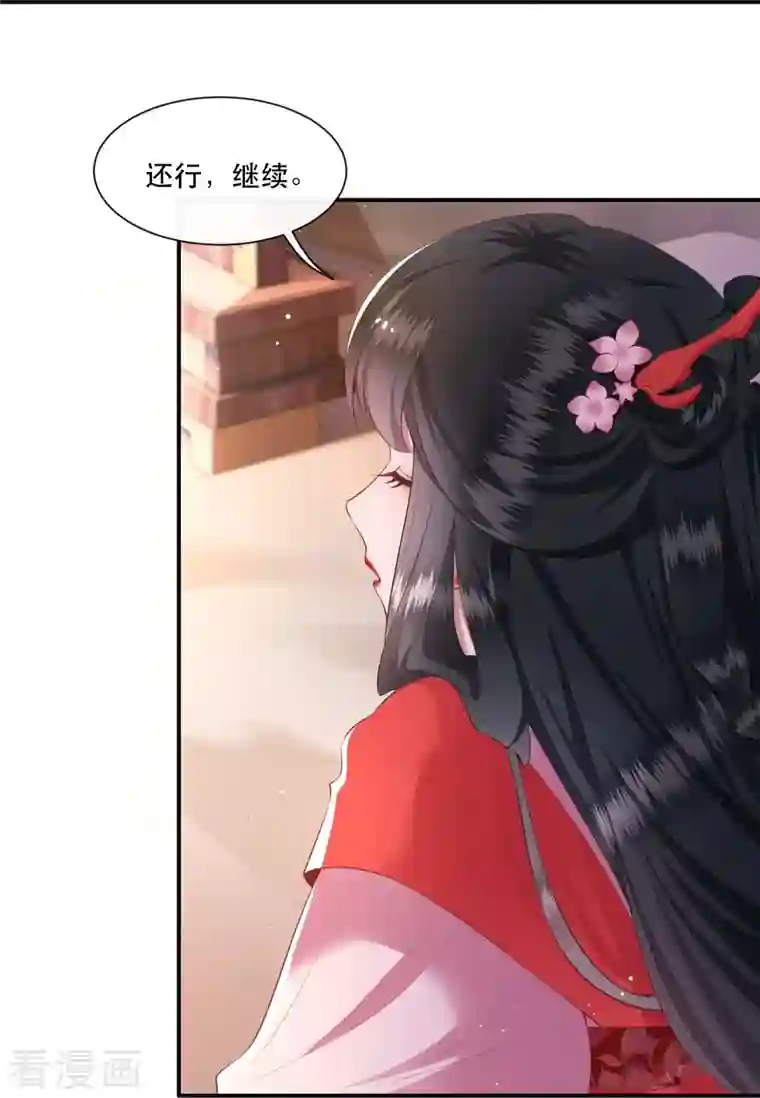 这个王妃路子野第119话 本王让你更舒服！