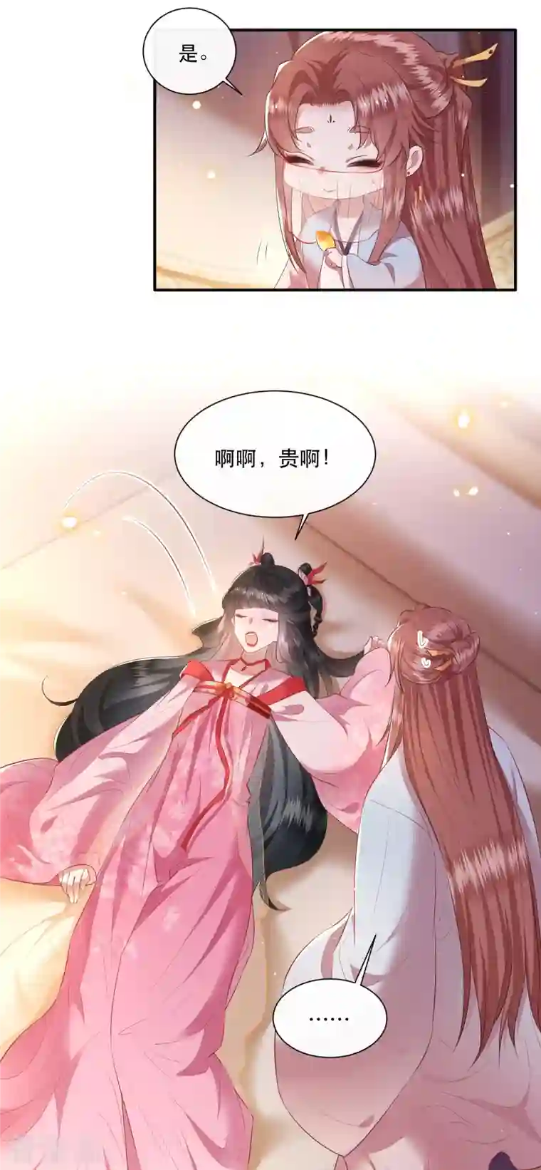 这个王妃路子野第119话 本王让你更舒服！