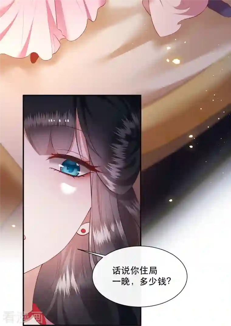 这个王妃路子野第119话 本王让你更舒服！