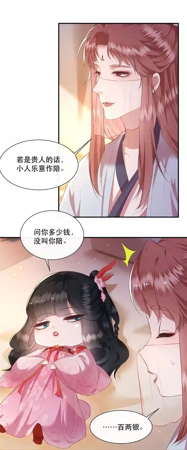 这个王妃路子野第119话 本王让你更舒服！