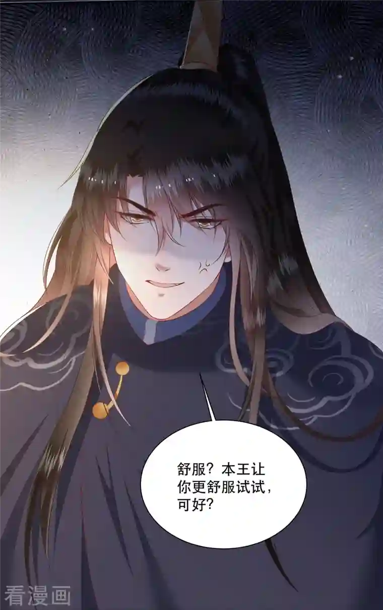 这个王妃路子野第119话 本王让你更舒服！