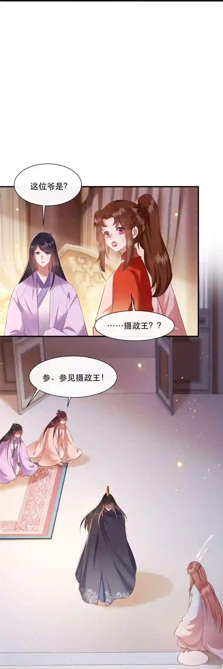 这个王妃路子野第119话 本王让你更舒服！