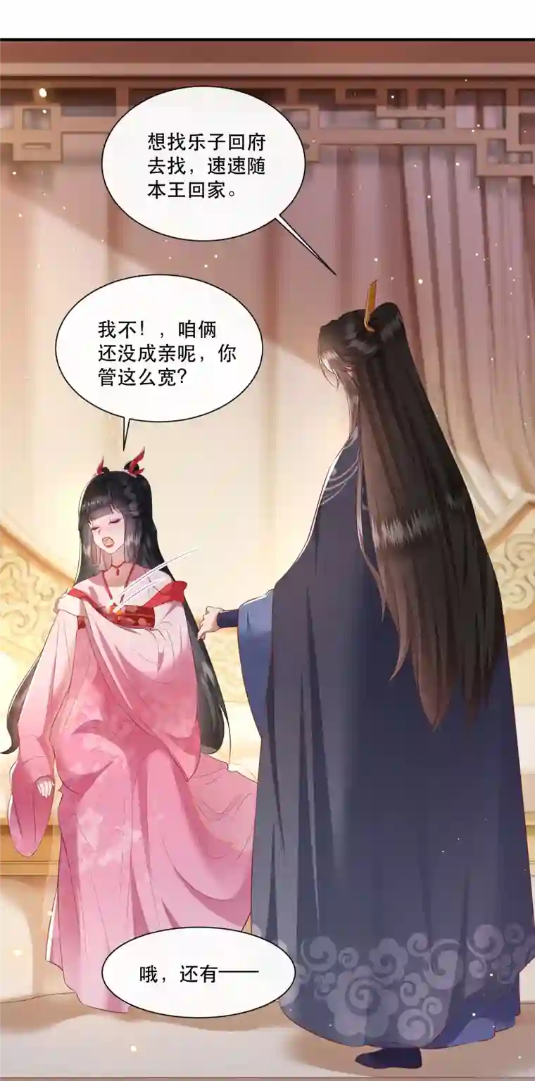 这个王妃路子野第119话 本王让你更舒服！