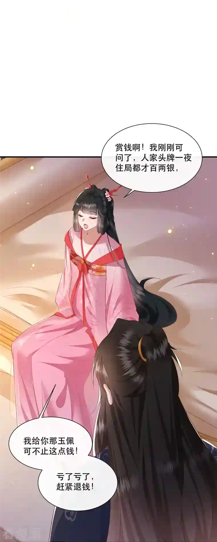 这个王妃路子野第119话 本王让你更舒服！