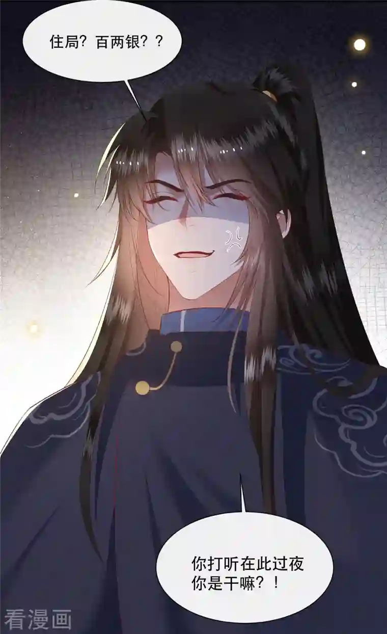 这个王妃路子野第119话 本王让你更舒服！