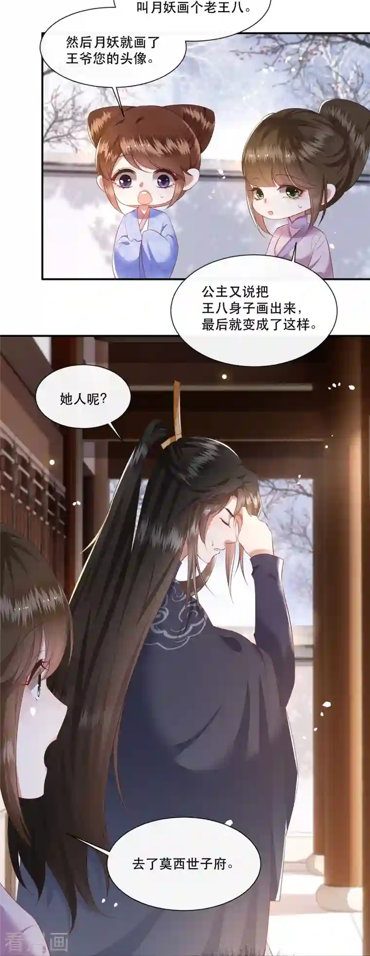 这个王妃路子野第119话 本王让你更舒服！