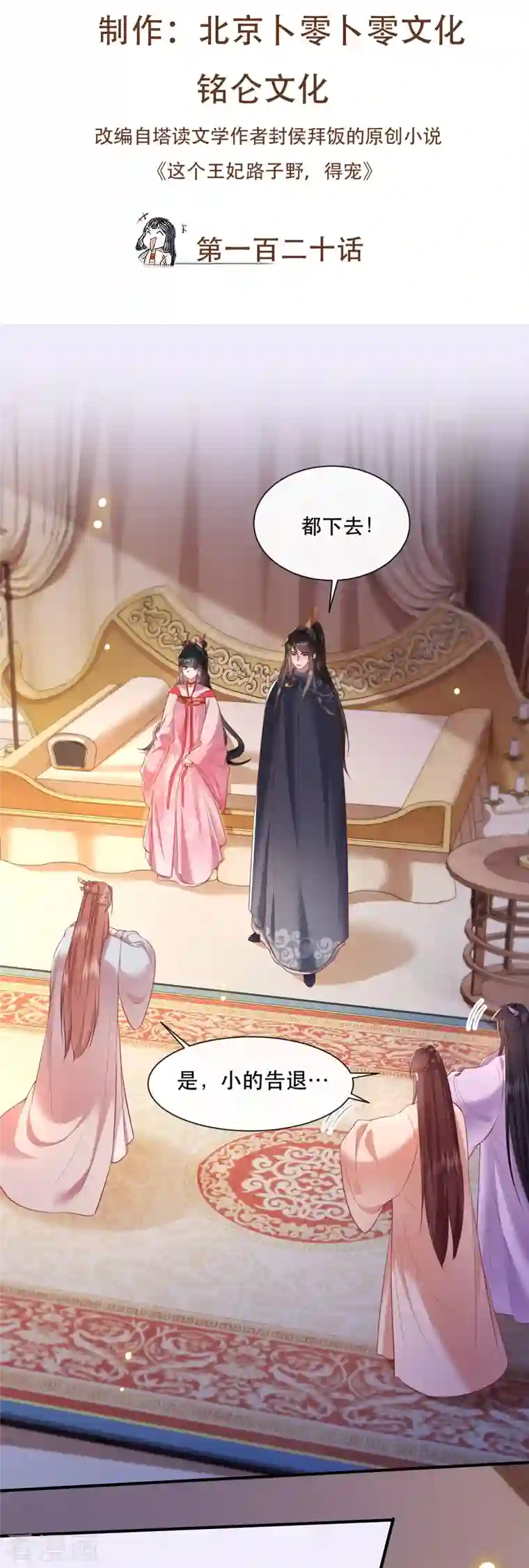 这个王妃路子野第120话 他就是你的儿子啊！