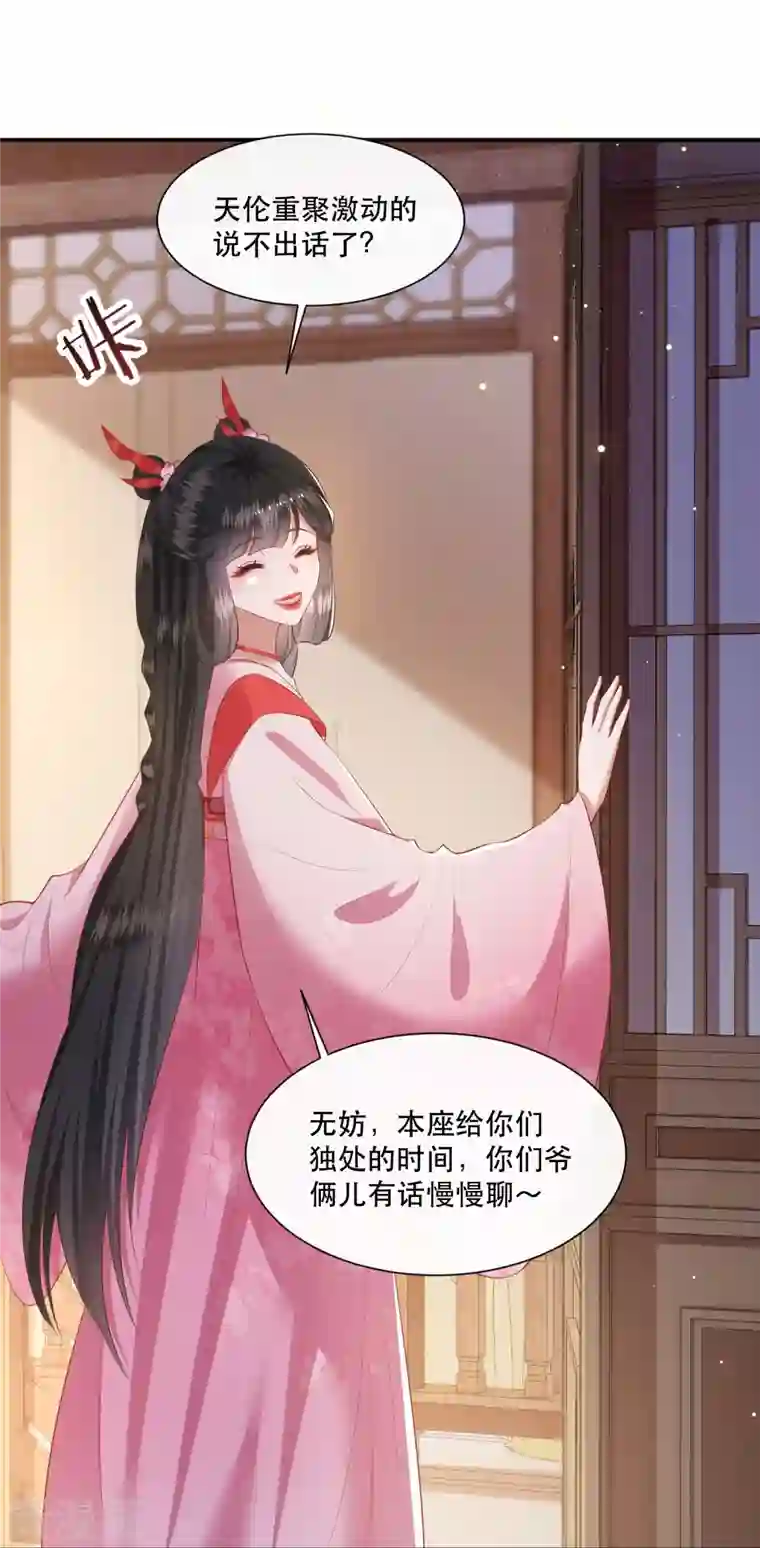 这个王妃路子野第120话 他就是你的儿子啊！