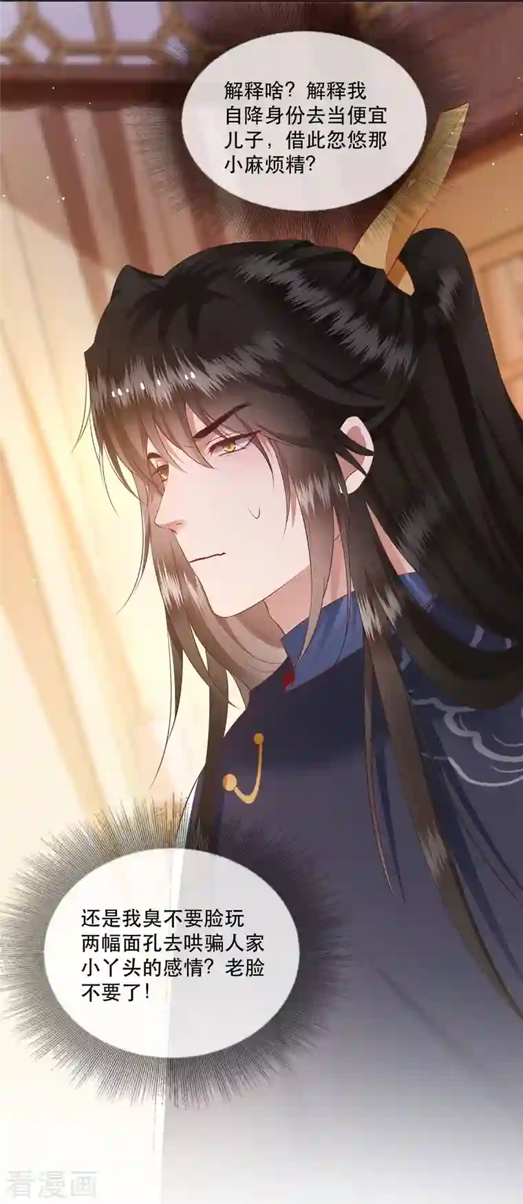 这个王妃路子野第120话 他就是你的儿子啊！