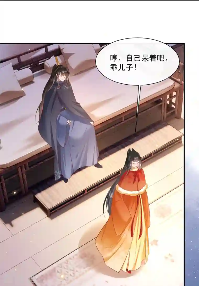 这个王妃路子野第121话 这是你自找的！