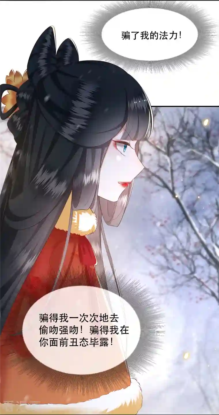 这个王妃路子野第121话 这是你自找的！