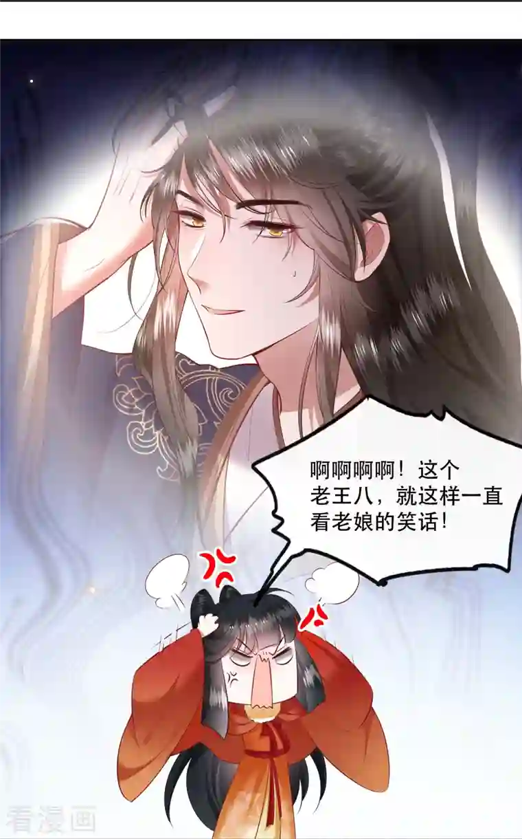 这个王妃路子野第121话 这是你自找的！