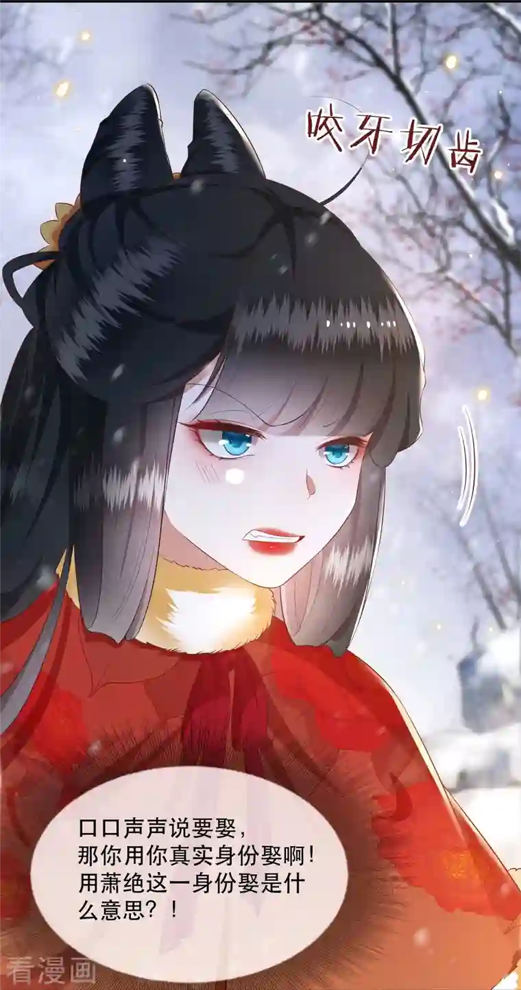 这个王妃路子野第121话 这是你自找的！