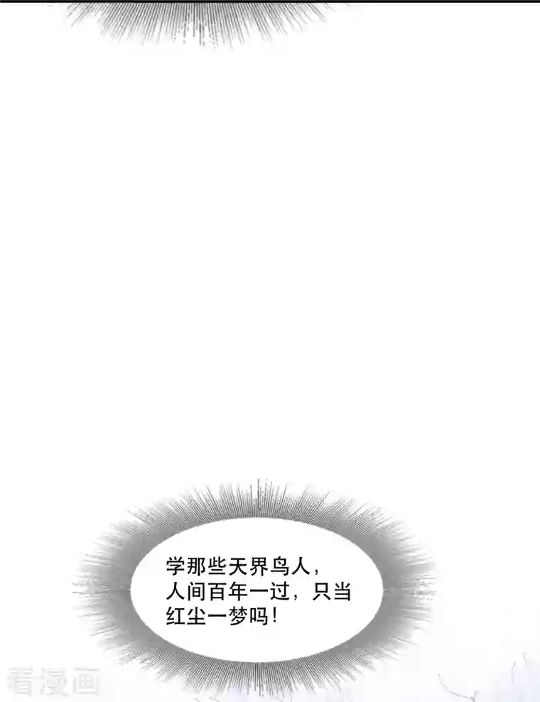 这个王妃路子野第121话 这是你自找的！