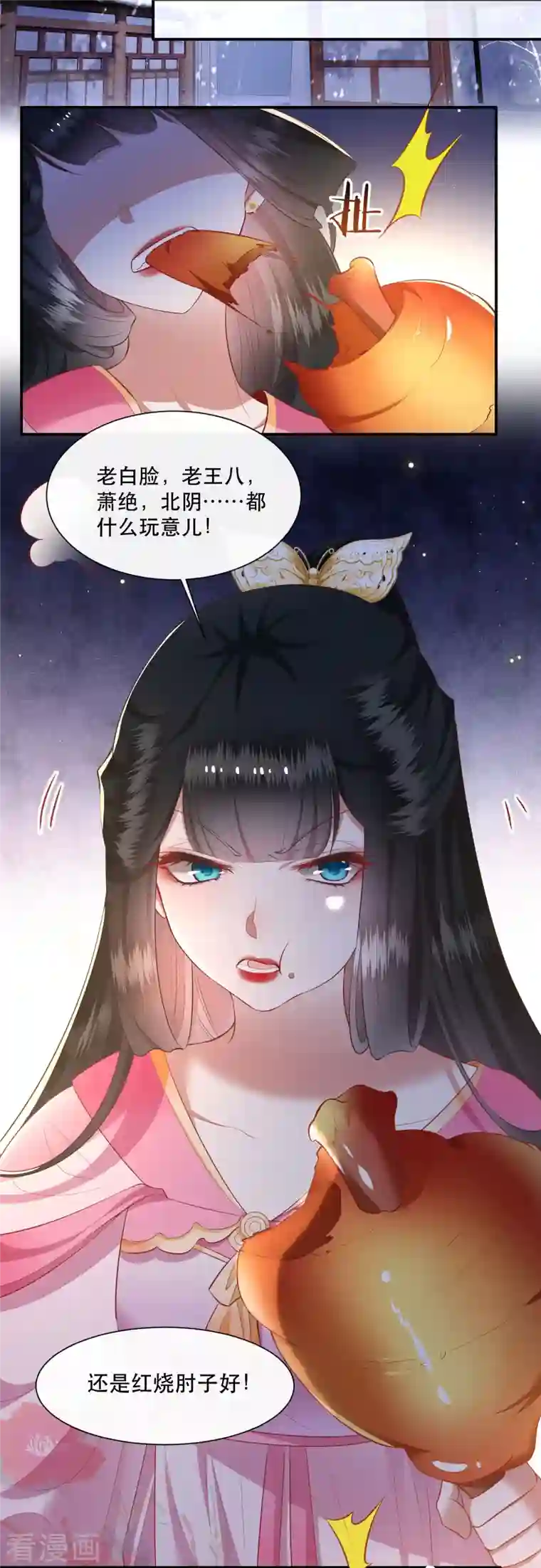 这个王妃路子野第121话 这是你自找的！