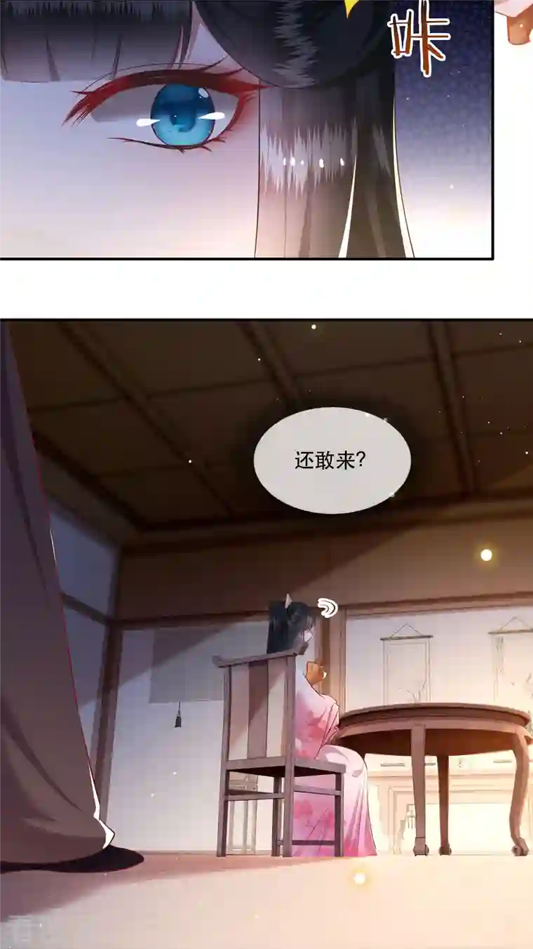 这个王妃路子野第121话 这是你自找的！