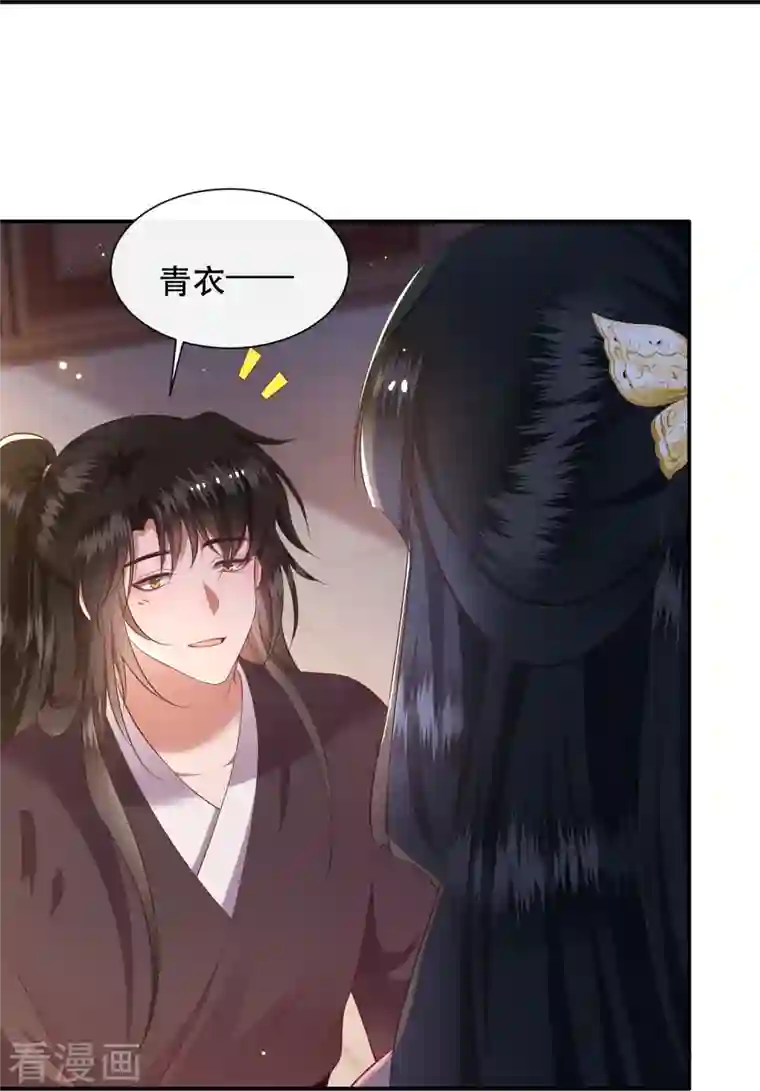 这个王妃路子野第121话 这是你自找的！