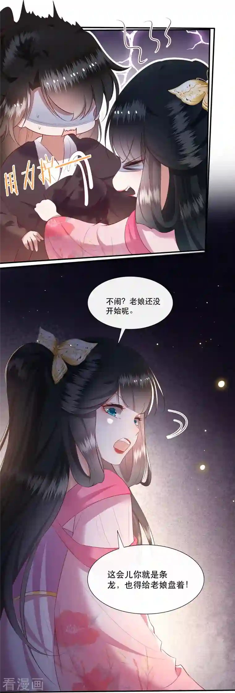 这个王妃路子野第121话 这是你自找的！