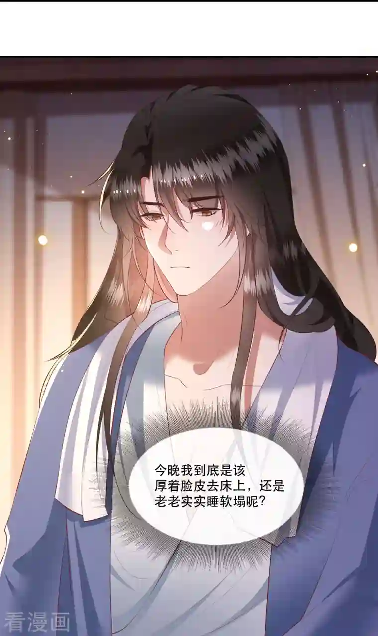 这个王妃路子野第121话 这是你自找的！