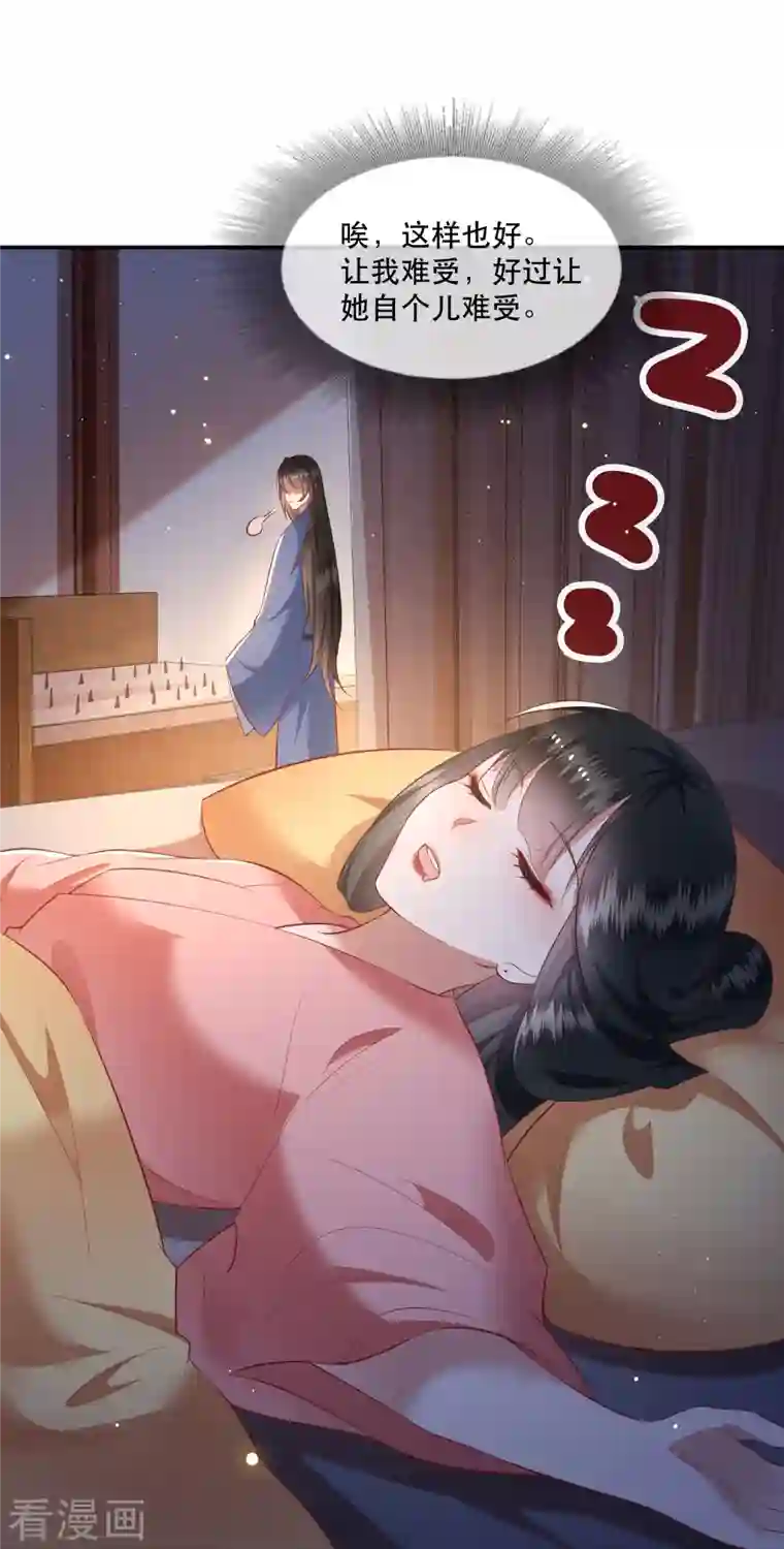 这个王妃路子野第121话 这是你自找的！