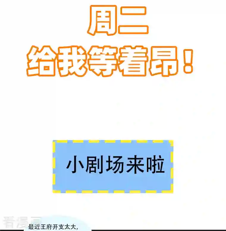 这个王妃路子野第121话 这是你自找的！