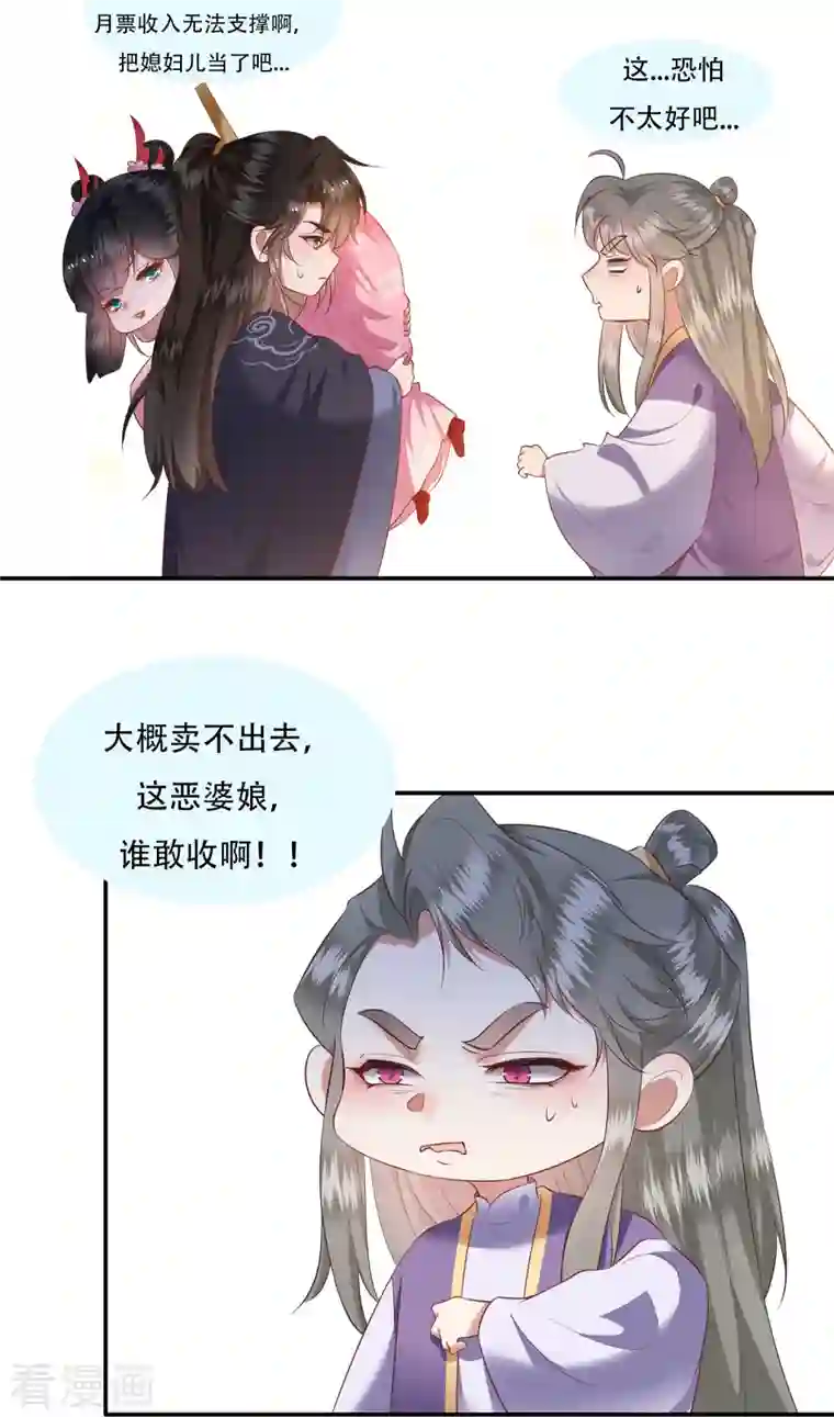 这个王妃路子野第121话 这是你自找的！