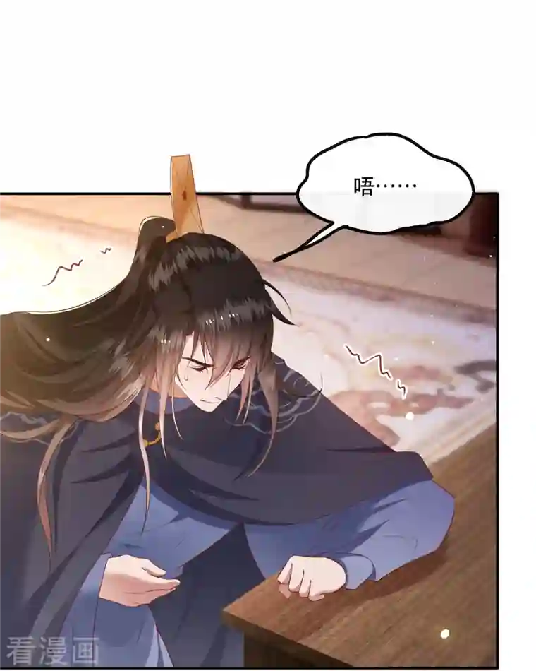 这个王妃路子野第121话 这是你自找的！