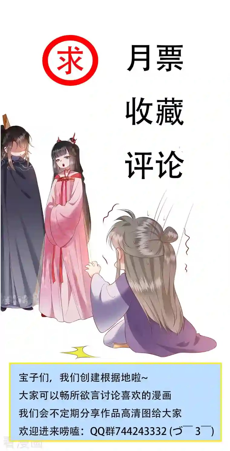 这个王妃路子野第121话 这是你自找的！