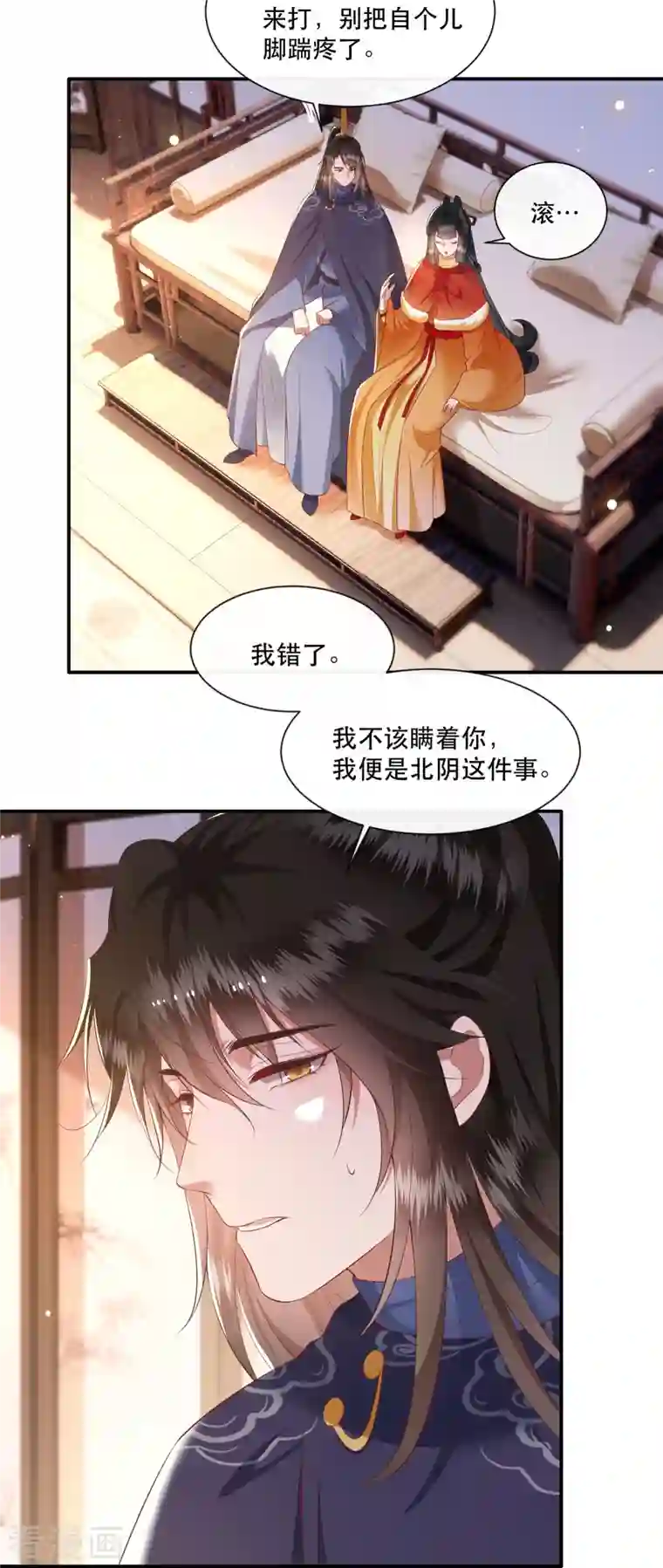 这个王妃路子野第121话 这是你自找的！