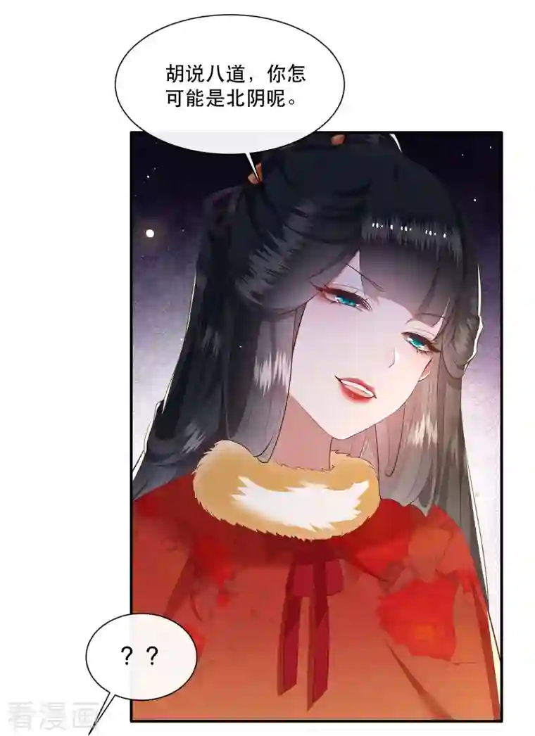 这个王妃路子野第121话 这是你自找的！