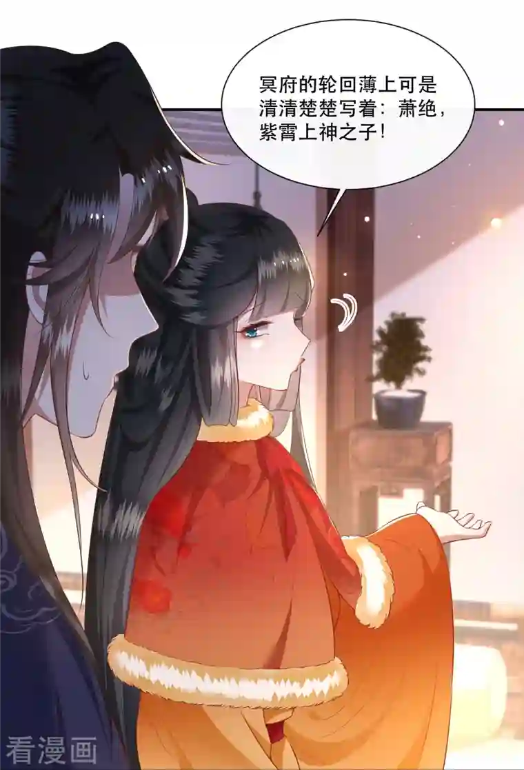 这个王妃路子野第121话 这是你自找的！