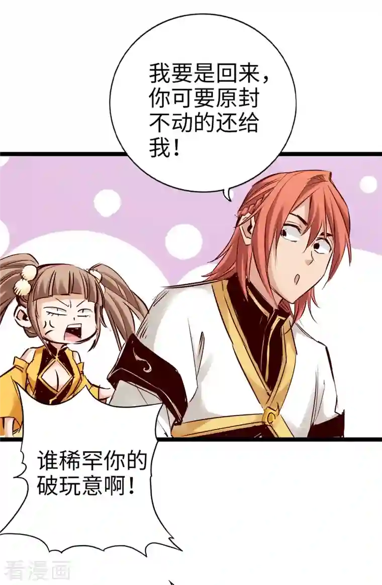 通天之路第99话