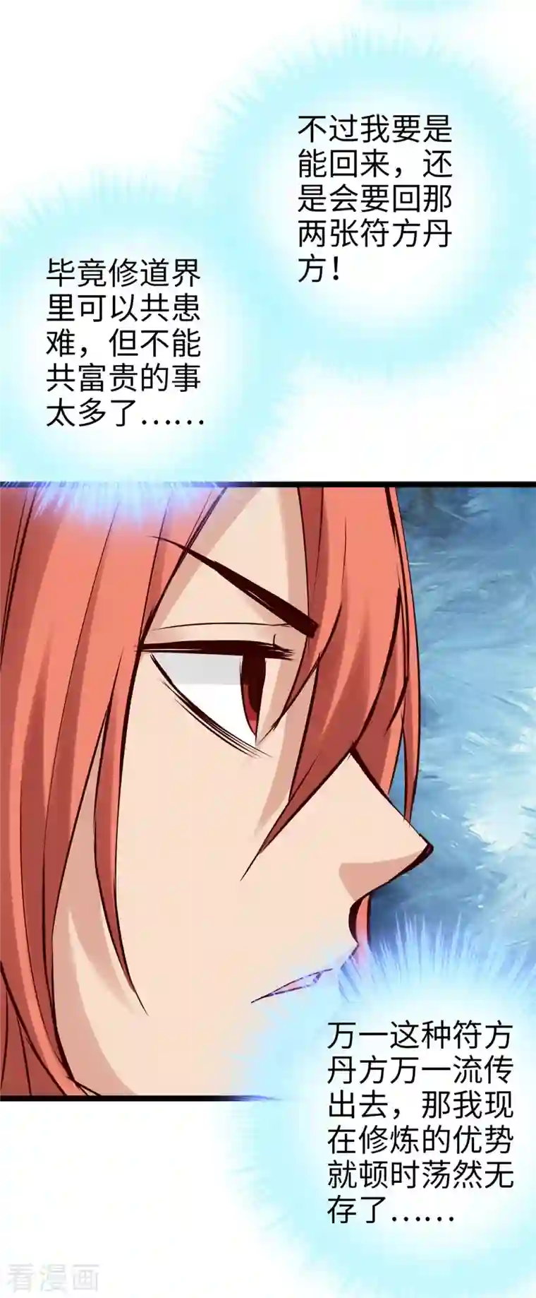 通天之路第99话