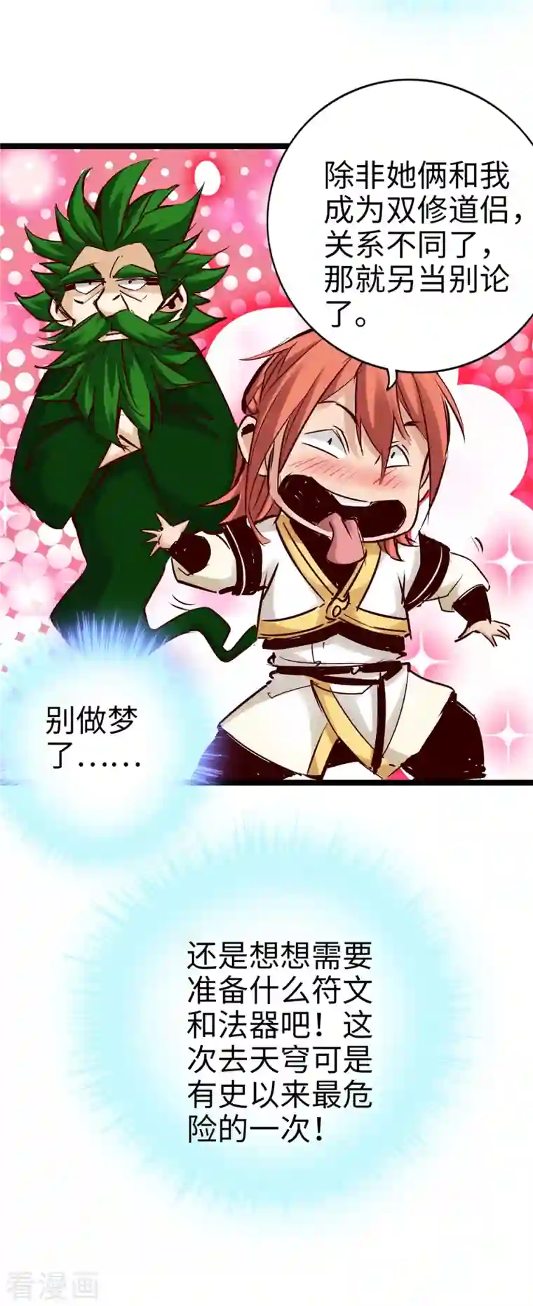 通天之路第99话