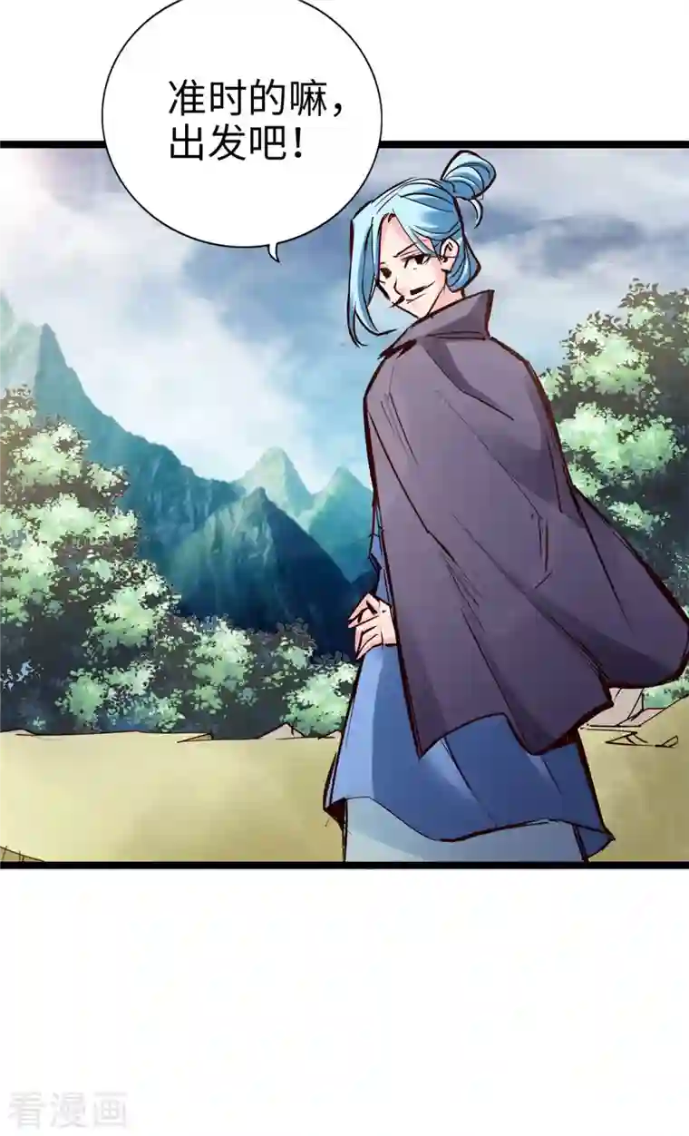 通天之路第99话