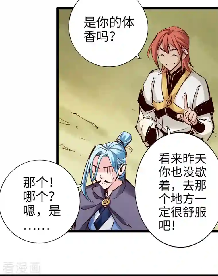 通天之路第99话