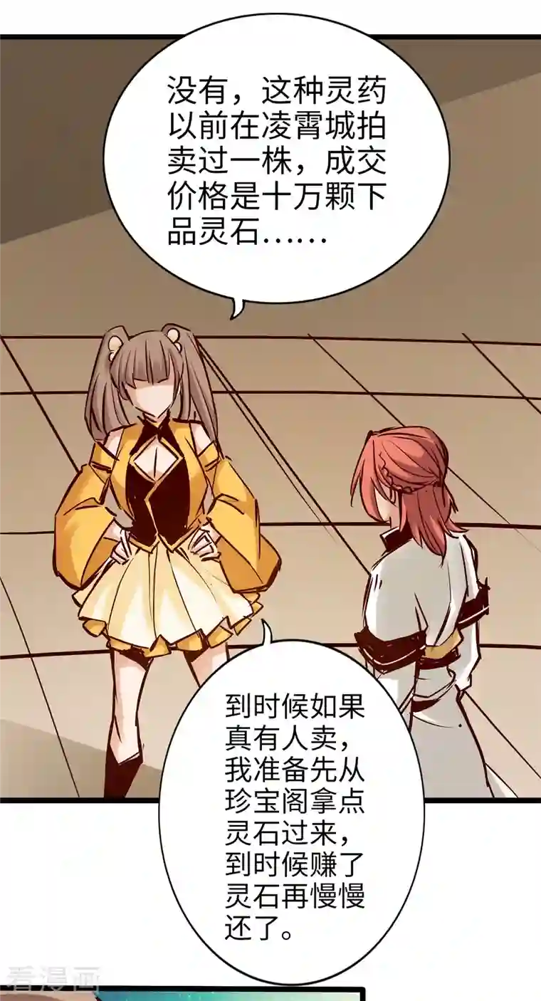 通天之路第99话