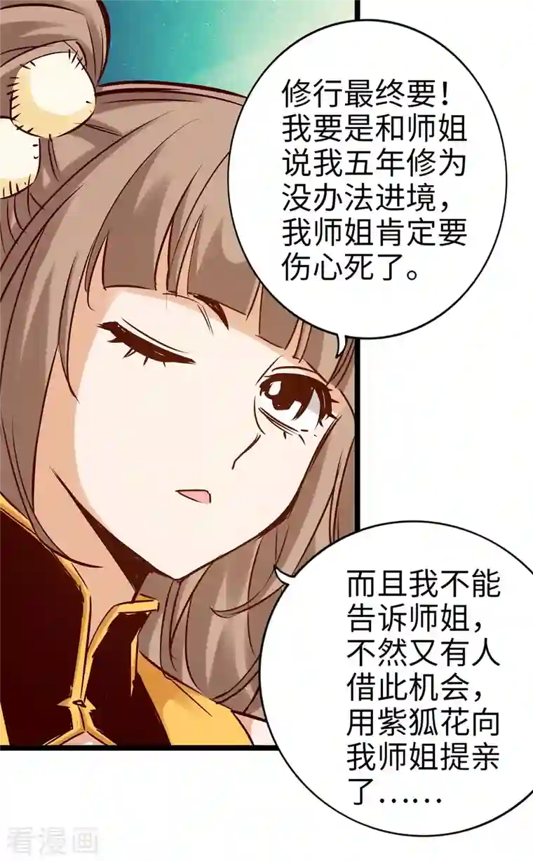 通天之路第99话