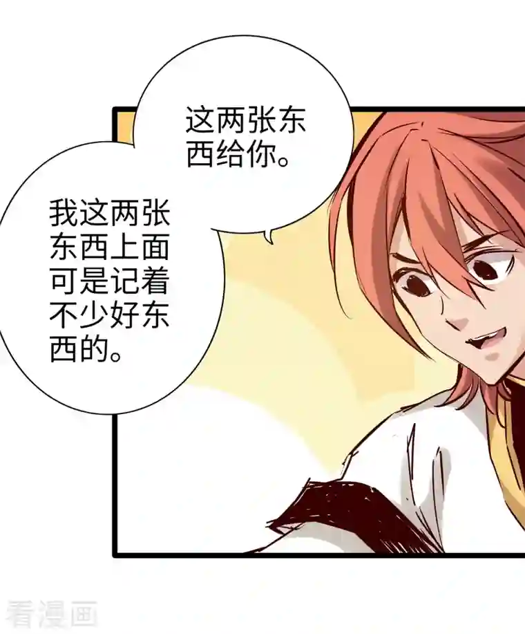 通天之路第99话